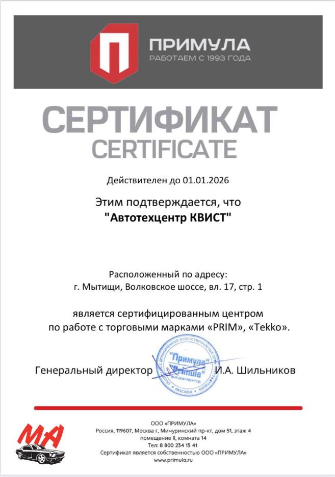 Сертификат Примула